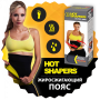 Пояс для схуднення Hot Shapers Пояс для фітнесу Пояс з ефектом сауни