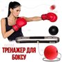 Мяч на резинке для бокса и тренировок BOXING 2 мячика в комплекте - тренажер на голову с липучкой для развития скорости и реакци