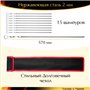 Набір 15 шампурів в чохлі 570х10х2 мм нержавіюча сталь Україна