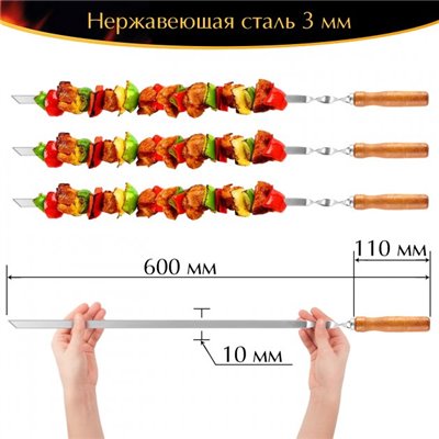 Набір 6 шампурів 600/10/3мм нержавіюча сталь плоскі дерев'яна ручка Ручна Робота EcoGrill