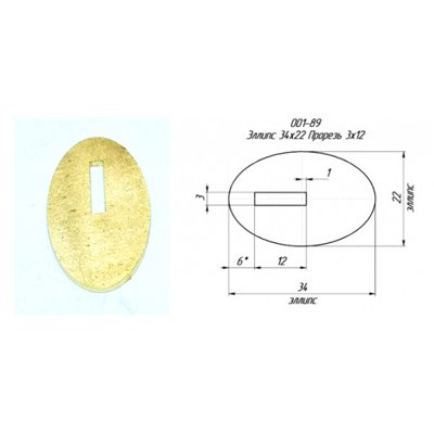 Проставки для ножів (латунь) 34х22х1,5мм, з отвором 12х3мм арт.10746