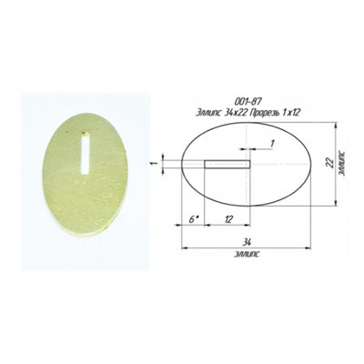 Проставки для ножів (латунь) 34х22х1,5мм, з отвором 12х1 мм