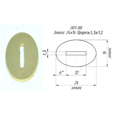 Проставки для ножів (латунь) 24х16х1,5мм, з отвором 12х1,5 мм